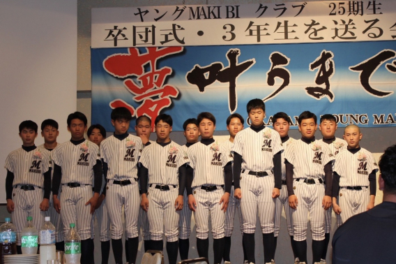 第２５期卒団式　３年生を送る会