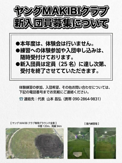 令和9年度の新規団員募集についてのご案内
